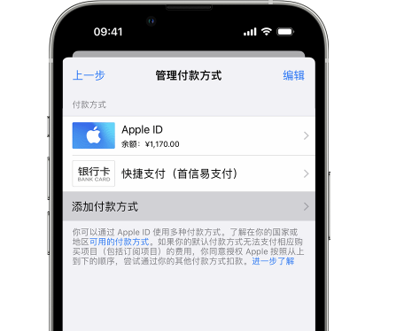 源城苹果维修服务中心如何通过家人共享更改iPhone付款方式 