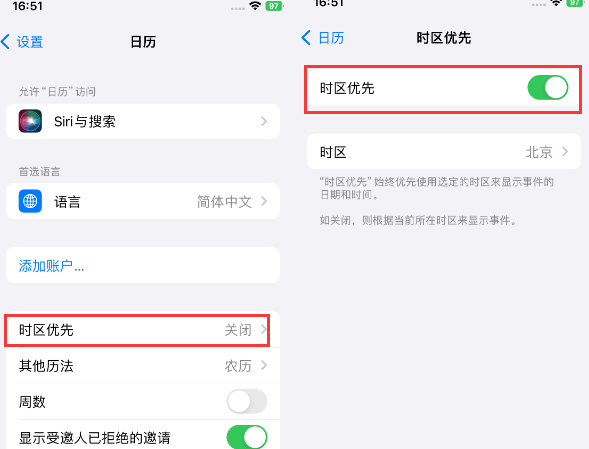 源城苹果15维修站分享iPhone15日历如何设定时区优先 