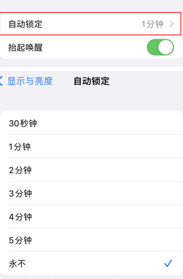 源城苹果换屏维修分享无法调整iPhone自动锁屏的时间怎么办