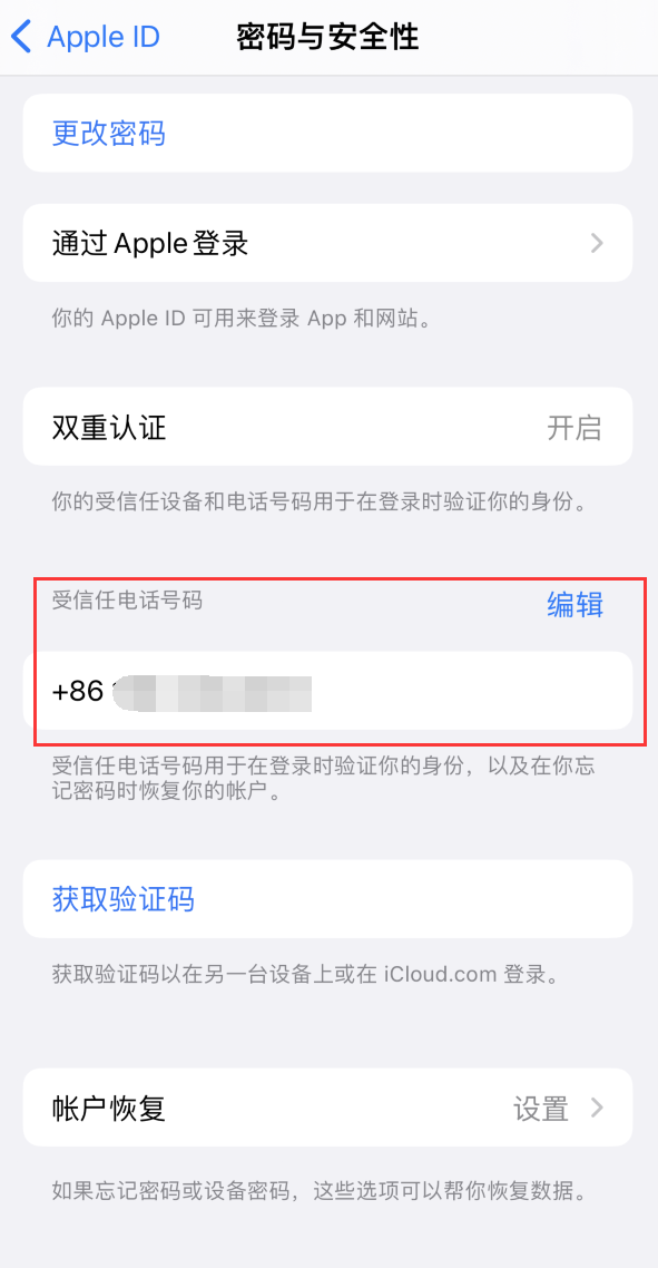 源城iPhone维修服务如何设置提示手机号码并未与此手机关联 