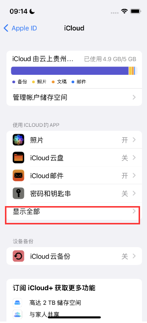 源城apple维修分享AppleMusic音乐库里出现了别人的歌单怎么办 