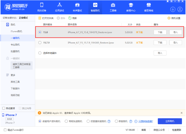 源城苹果手机维修分享iOS 16.7.2/iOS 15.8 正式版升级刷机教程 